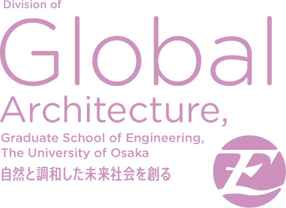 Division of Global Architecture, Graduate School of Engineering, The University of Osaka｜自然と調和した未来社会を創る